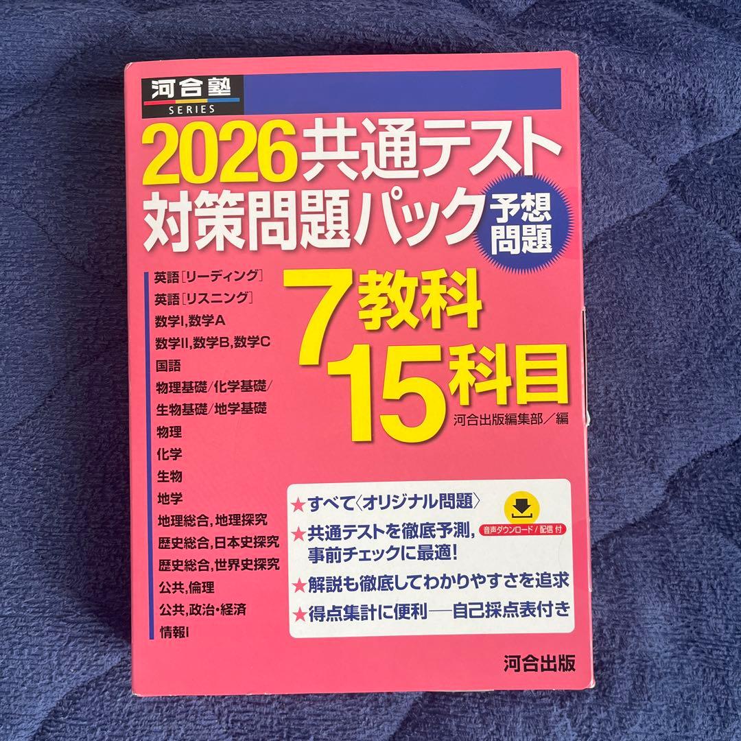 2026年 共通テスト パック Z会•河合•駿台（緑•桃•青） - メルカリ