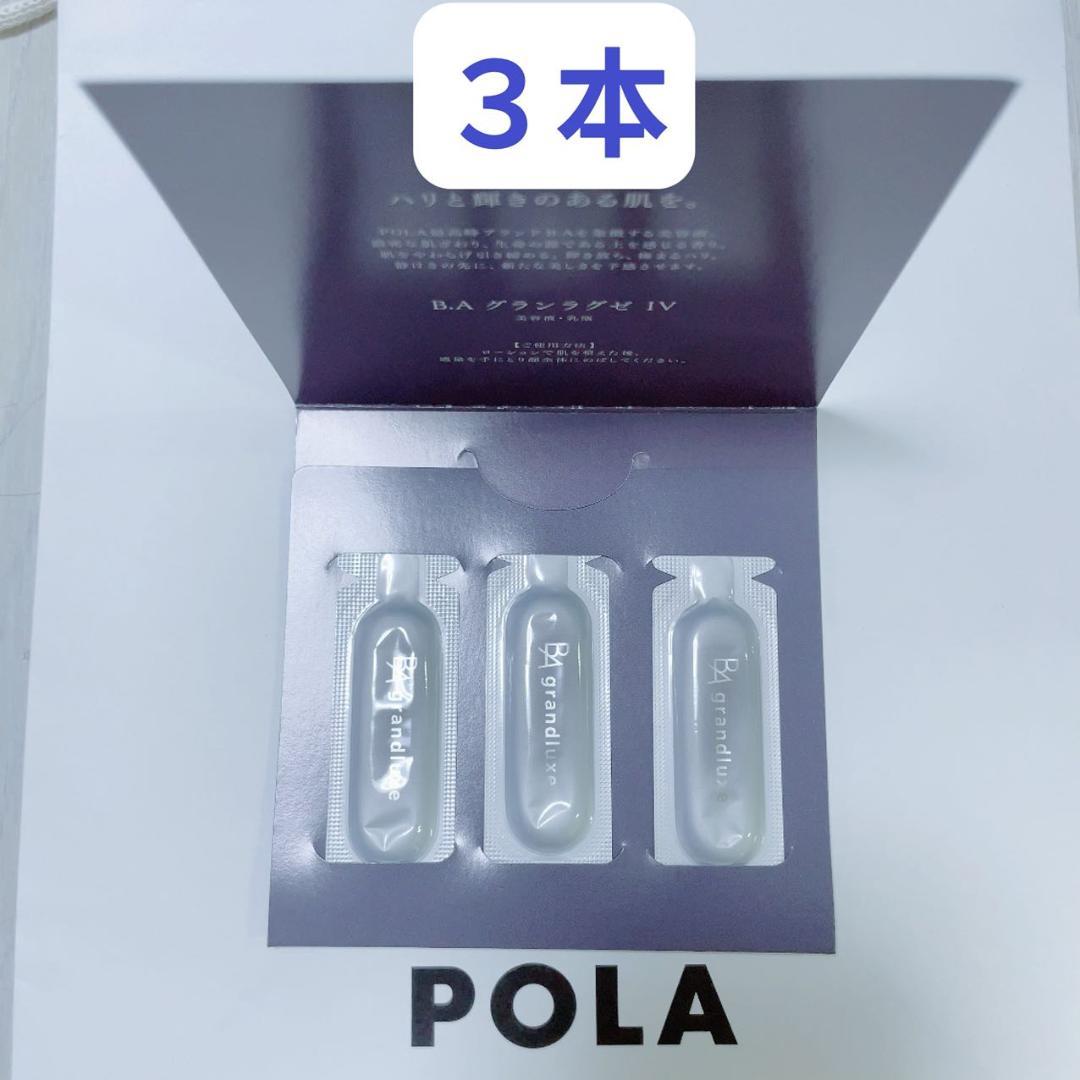 POLA ポーラ BA グランラグゼIV 0.6g×3本 - メルカリ