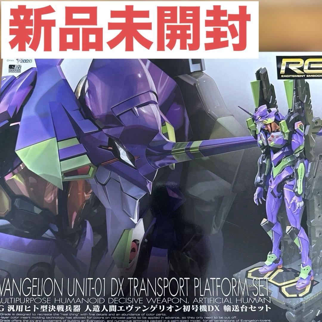 RG 汎用ヒト型決戦兵器 人造人間エヴァンゲリオン初号機DX 輸送台セット Amazon.co.jp: RG エヴァンゲリオン 汎用ヒト型決戦兵器 人造人間