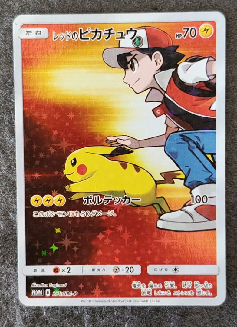 レッドのピカチュウ PROMO ポケモンカード