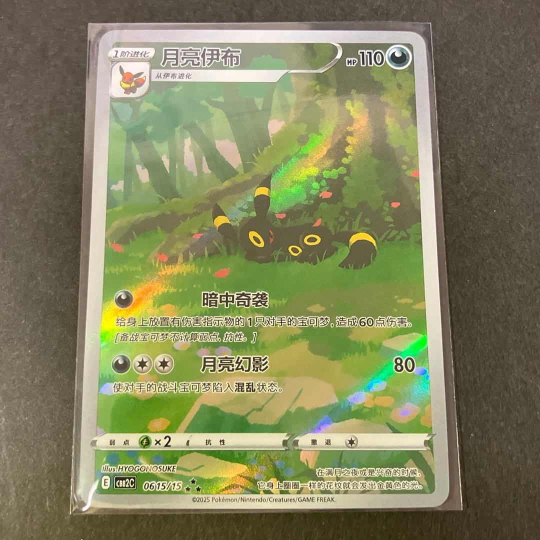 ポケモンカード ブラッキー AR中国語版(ポケモンジェムパック Vol.2