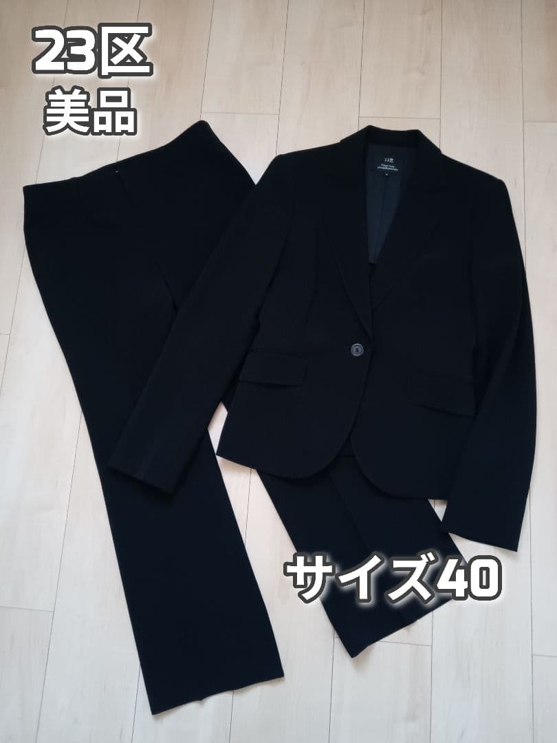 【美品】23区 セットアップパンツスーツ L　 ブラック ビジネス フォーマル