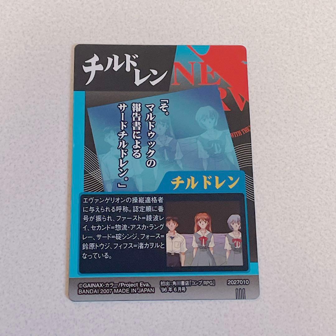 エヴァンゲリオン 限定 ウエハースカード 碇シンジ 綾波レイ アスカ