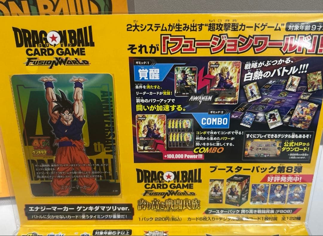 ロ*ク様 ドラゴンボール ゲンキダマツリ入場者特典セット スペシャル