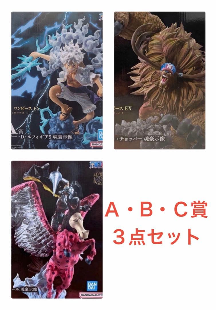 一番くじ ワンピース EX 悪魔を宿す者達 ルフィ、チョッパー 、ガン・フォール
