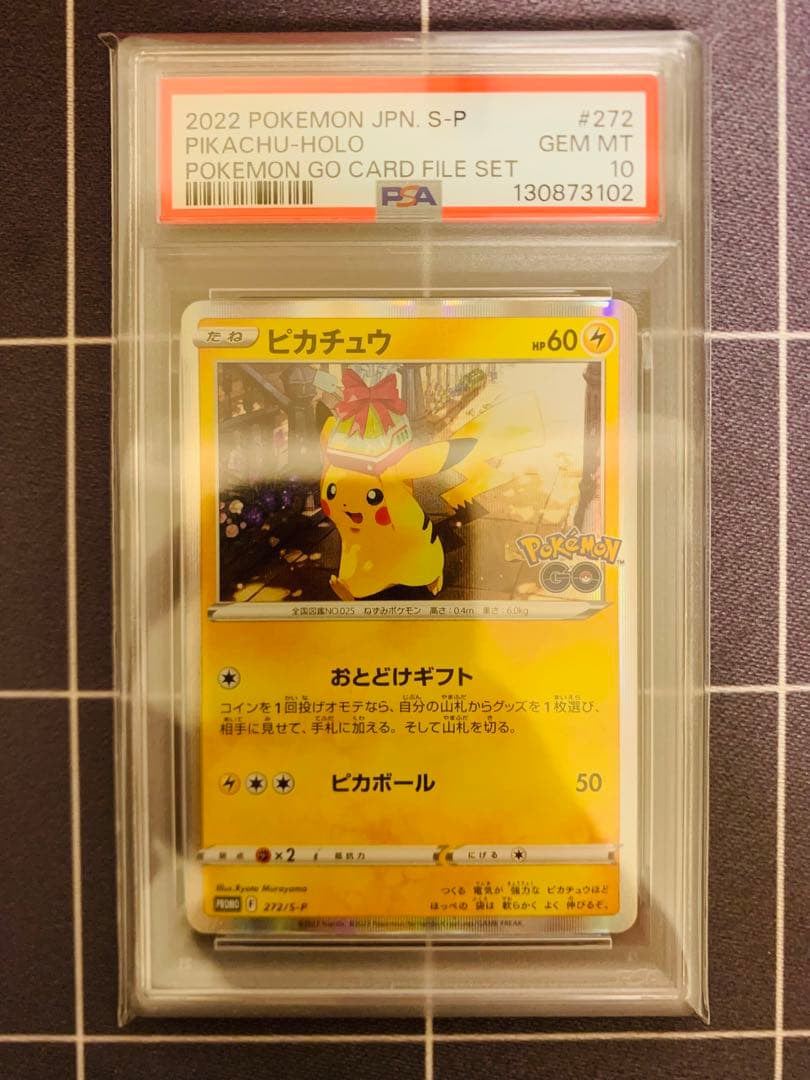 【PSA10】ピカチュウ　おとどけギフト　プロモ