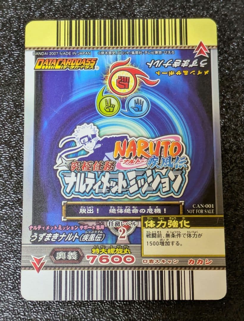 うずまきナルト キャンペーン3Dカード CAN-001ナルティメット