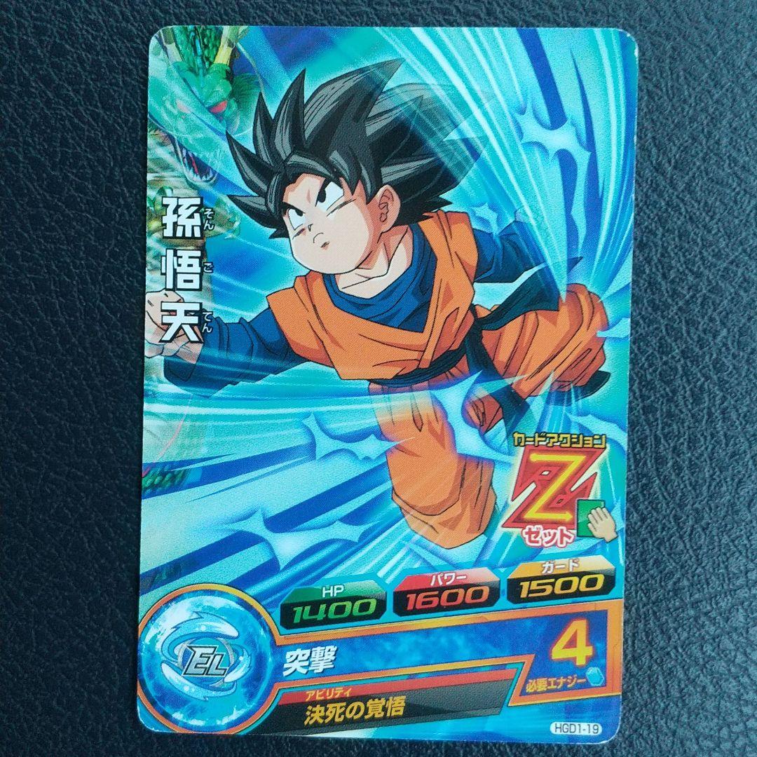 スーパードラゴンボールヒーローズ 孫悟天 HGD1-19 - メルカリ