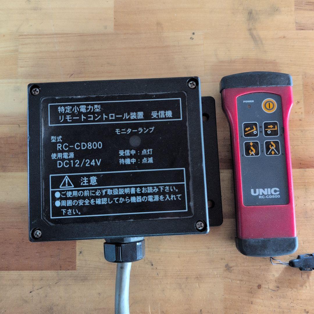 ユニック　RC-CD800 リモートコントロールセット　ジャンク