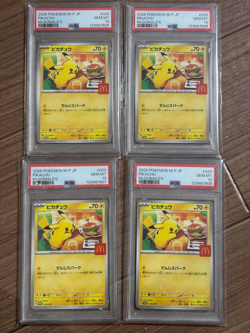 【PSA10 4連番】 ピカチュウ プロモ マクドナルド　ポケモンカード