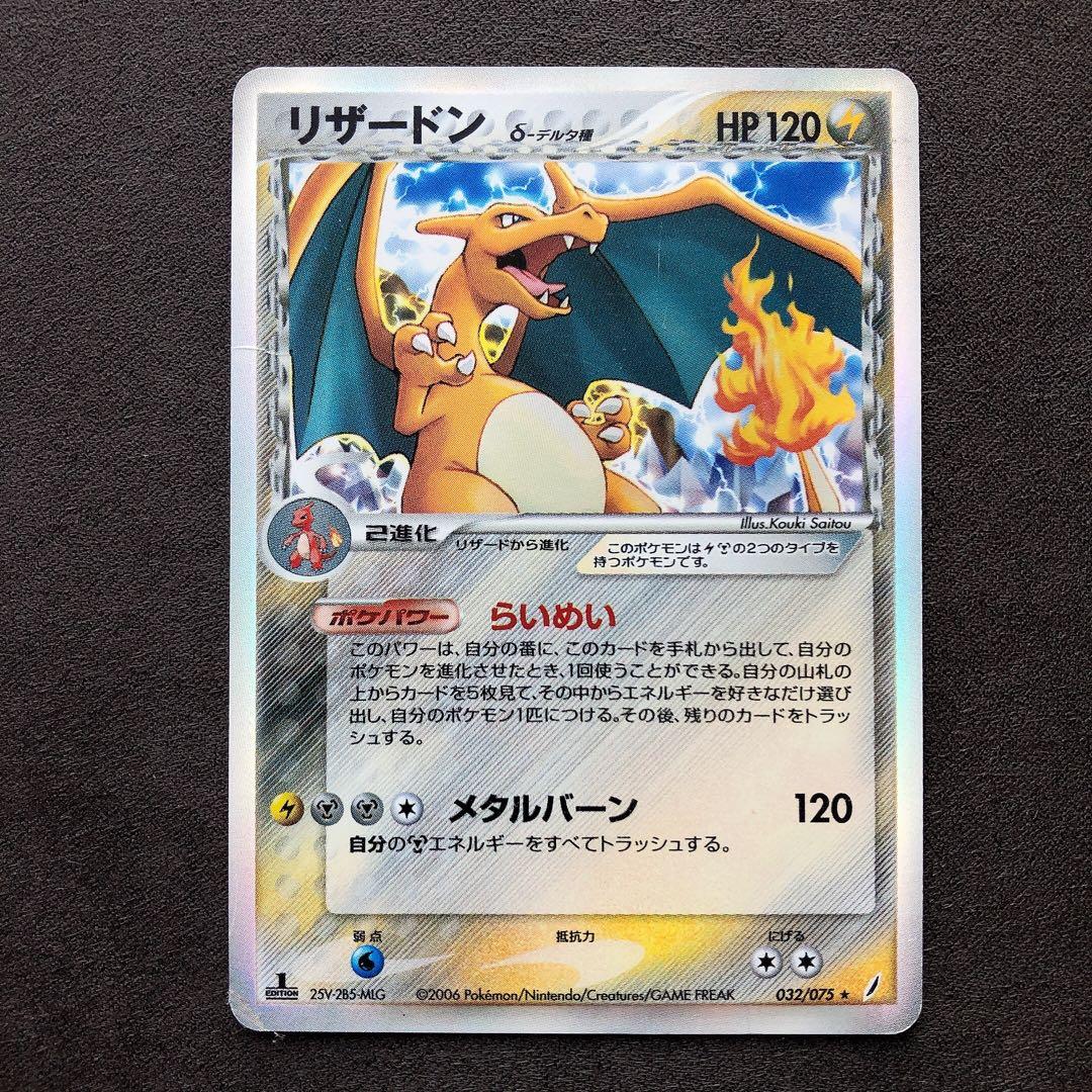 リザードン デルタ種 ポケモン sn98