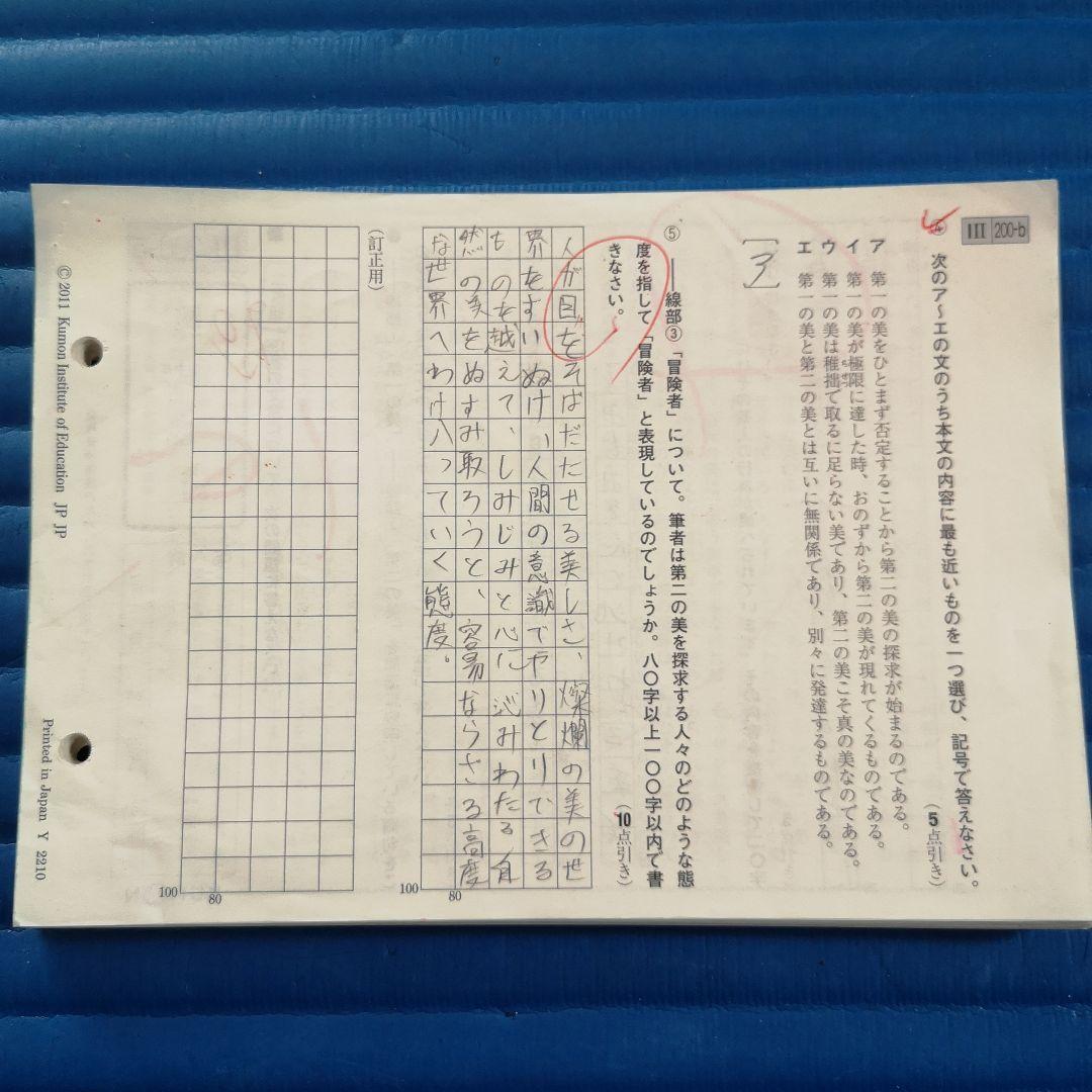 公文 国語 I Ⅱ 200枚 欠番なし - メルカリ