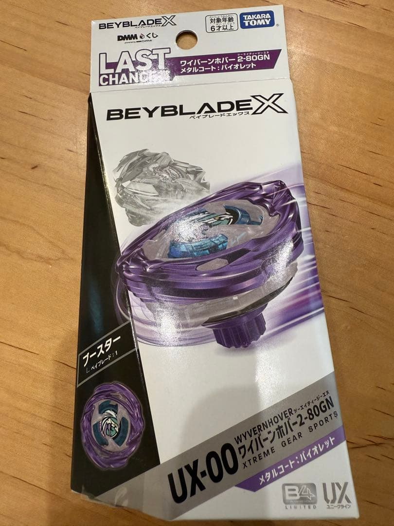 ベイブレード x ワイバーンホバー 2-80GN メタルコートバイオレット