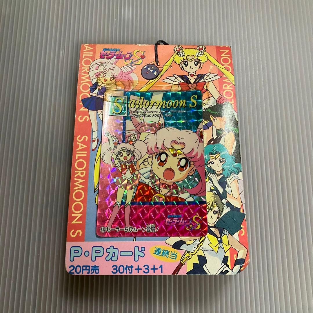 セーラームーンS PPカード　34枚