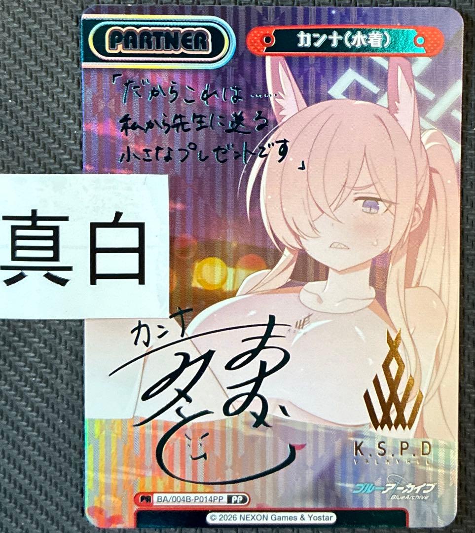 reバース ブルーアーカイブ　PP サイン　カンナ