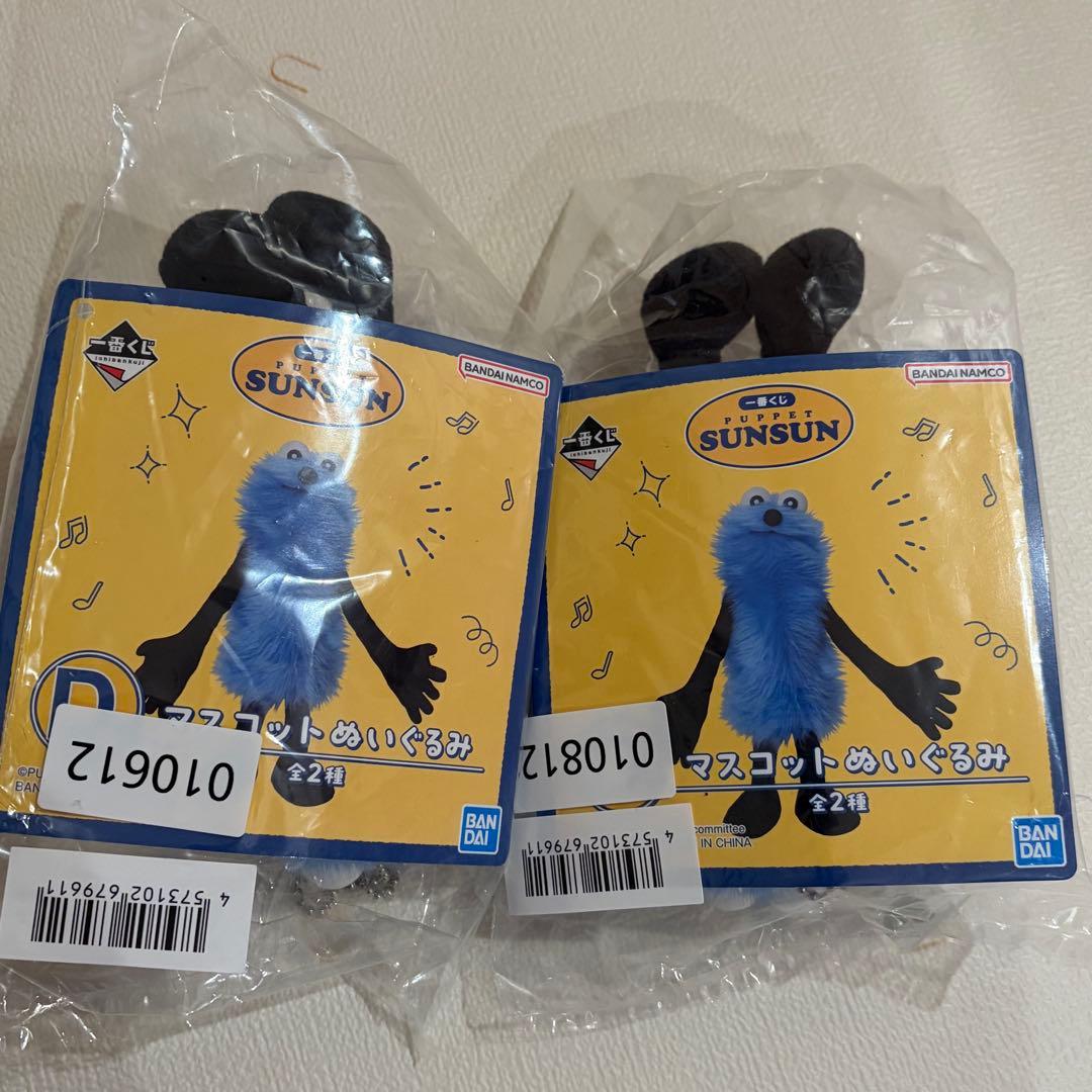 ア*ん様 スンスン 一番くじ D賞 コンプリートセット 1番くじ パペット
