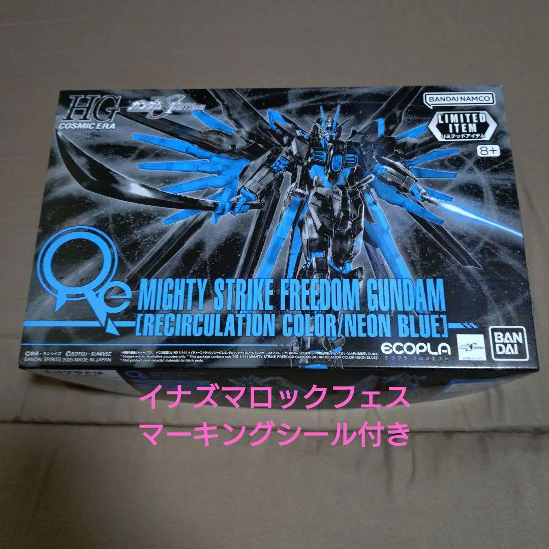 HG マイティーストライクフリーダムガンダム　リサーキュレーションカラー