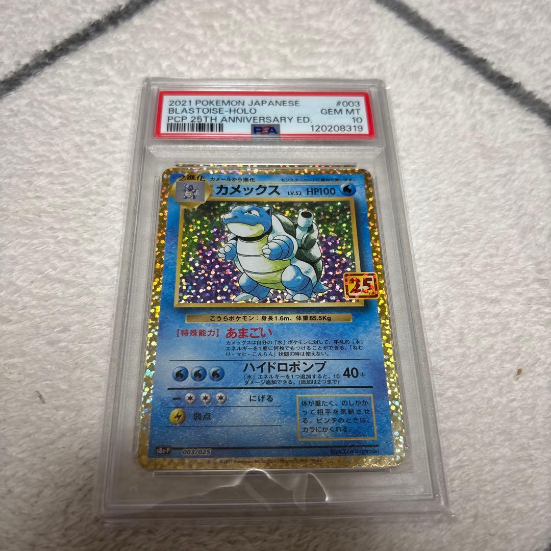 カメックス プロモカードパック 25th psa10 ポケモンカード PSA10 カメックス 25th 003/025 S8a-P ポケモンカード : B-button