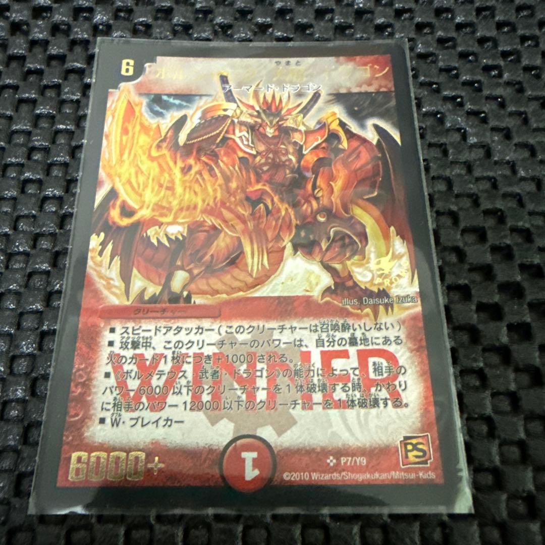 ボルシャック・大和・ドラゴン WINNERプロモ