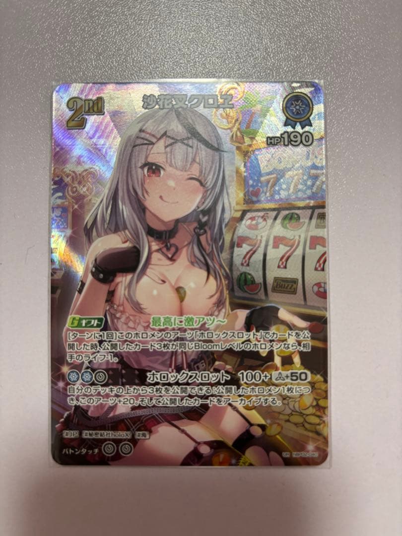 ホロカ 沙花叉クロヱ 2nd UR 沙花叉クロヱ[2nd]【ホロカトレカお買得価格通販：CBトレコロ】