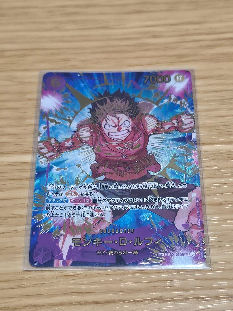 モンキー・D・ルフィ　SP　1月末で出品終了予定です