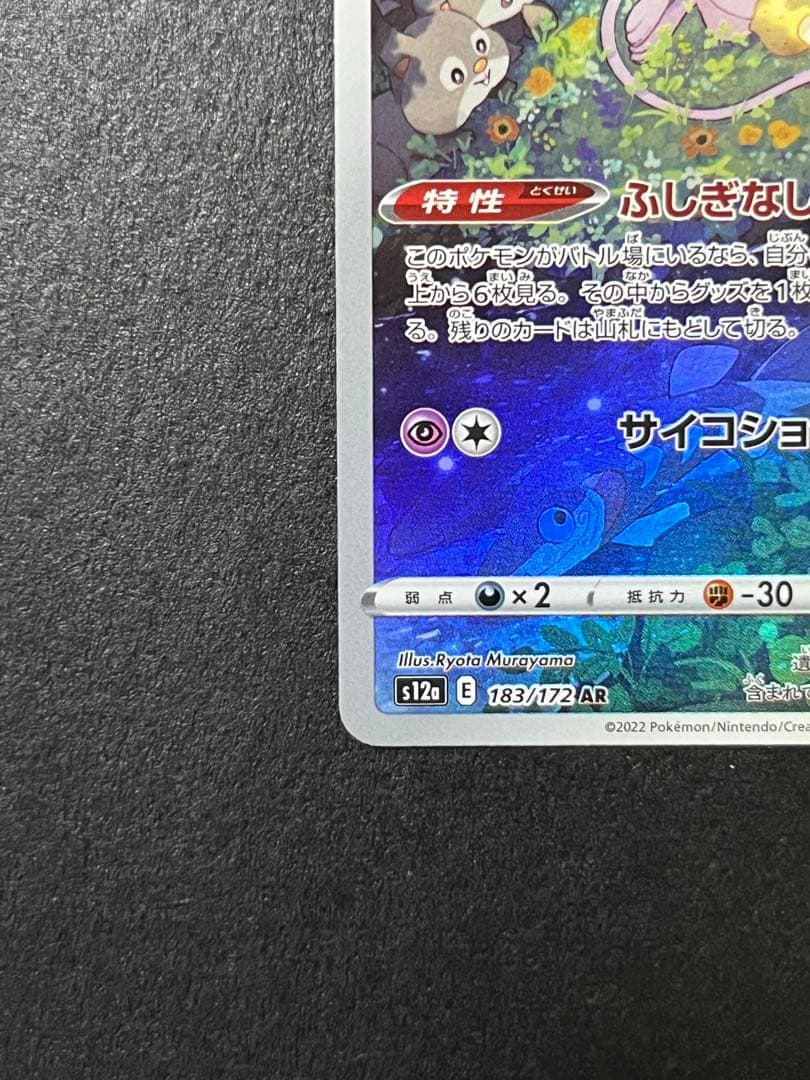 ポケモンカード【ミュウ s12a 183/172 AR】 - メルカリ
