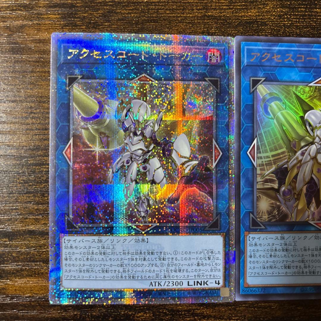 遊戯王 アクセスコード・トーカー 25周年シク絵違い UR セット売り
