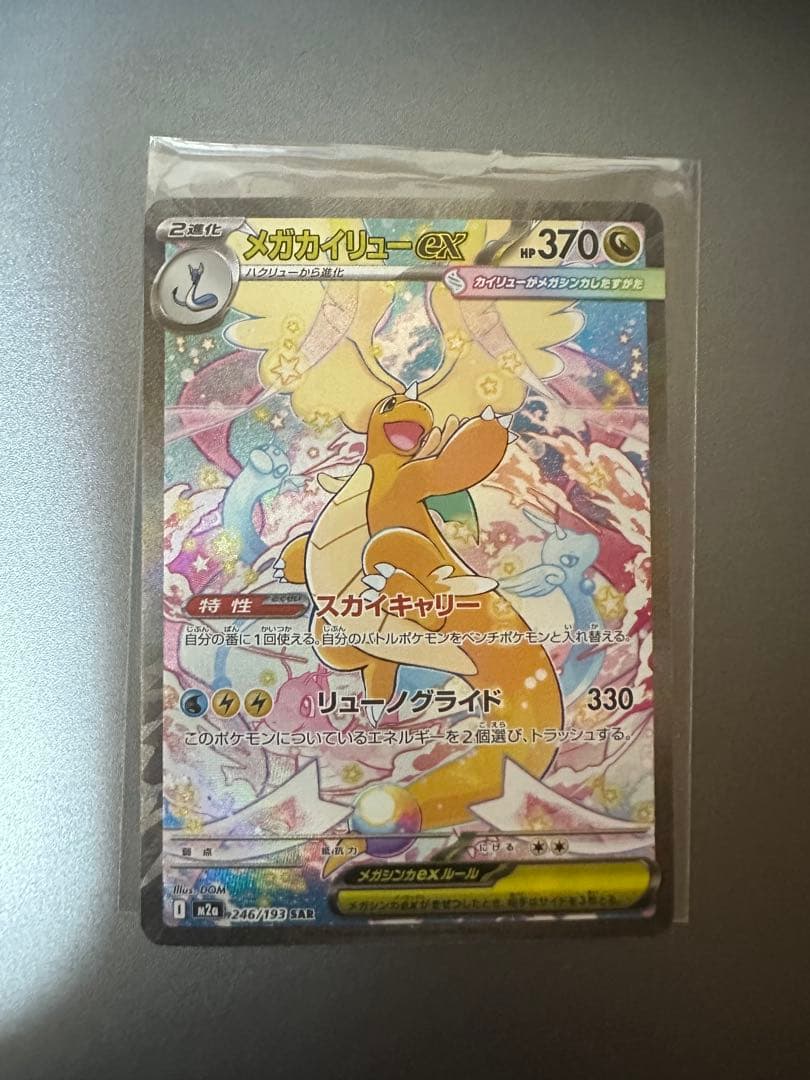 メガカイリューex HP370 トレーディングカード