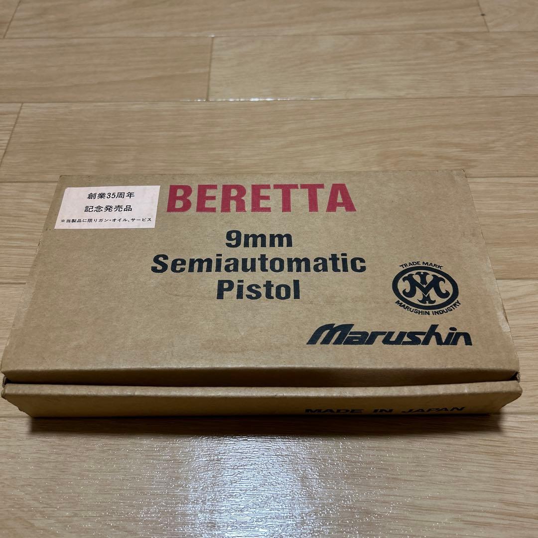 ハ*ん様 Marushin Beretta M92F 9mmモデルガン