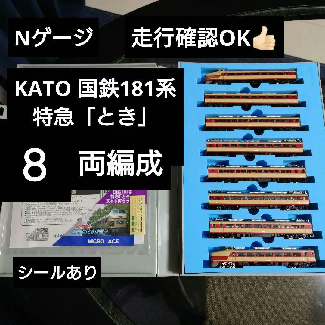 Nゲージ】KATO 国鉄181系 特急「とき」8両編成セット - メルカリ