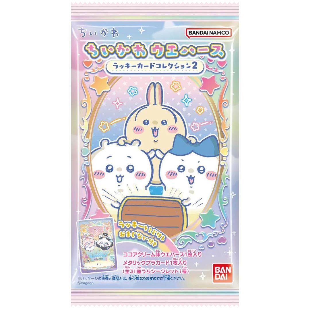 ちいかわ ウエハース ラッキーカードコレクション2 バラ売り - メルカリ