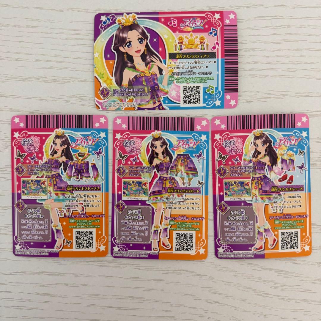 アイカツカード 羽衣プリンセスコーデ 藤原みやび - メルカリ