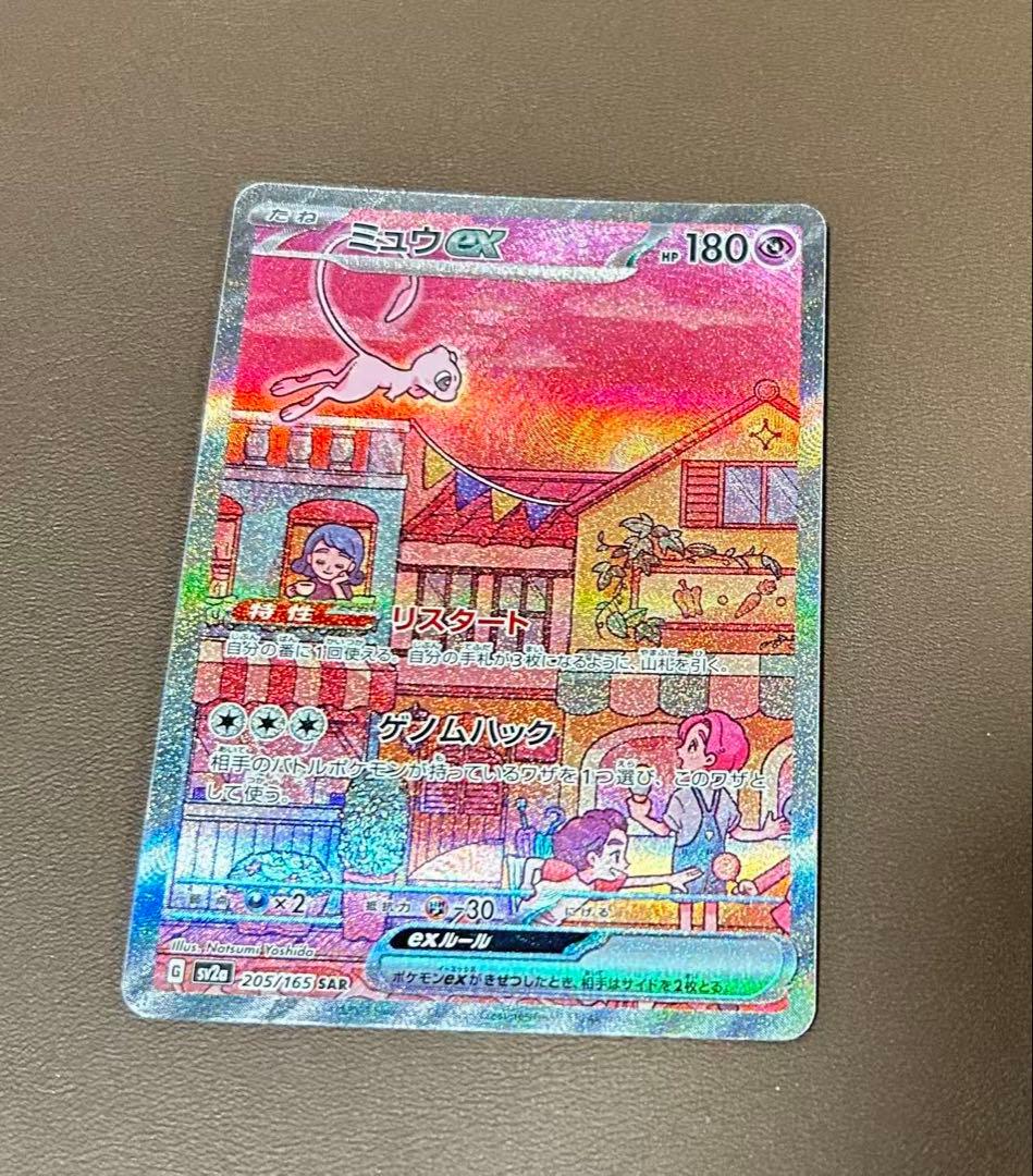 ミュウex SAR 205/165② - メルカリ