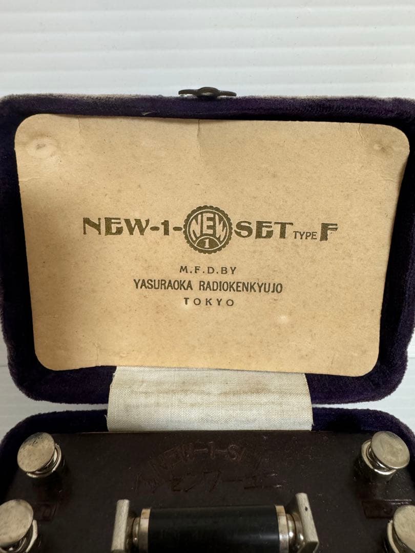 鉱石ラジオ 当時物 YASURAOKA M.F.D.BY TOKYO