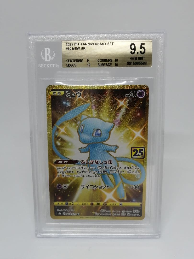 【BGS 9.5】ミュウ UR 25th ポケモン