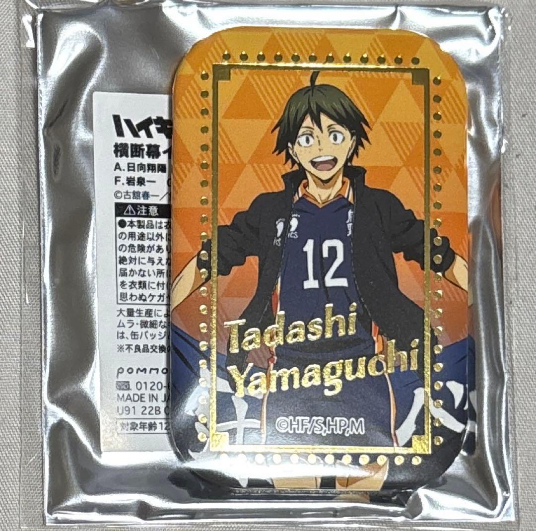 ハイキュー!! 横断幕 スクエア缶バッジ セブンネット 山口忠 - メルカリ