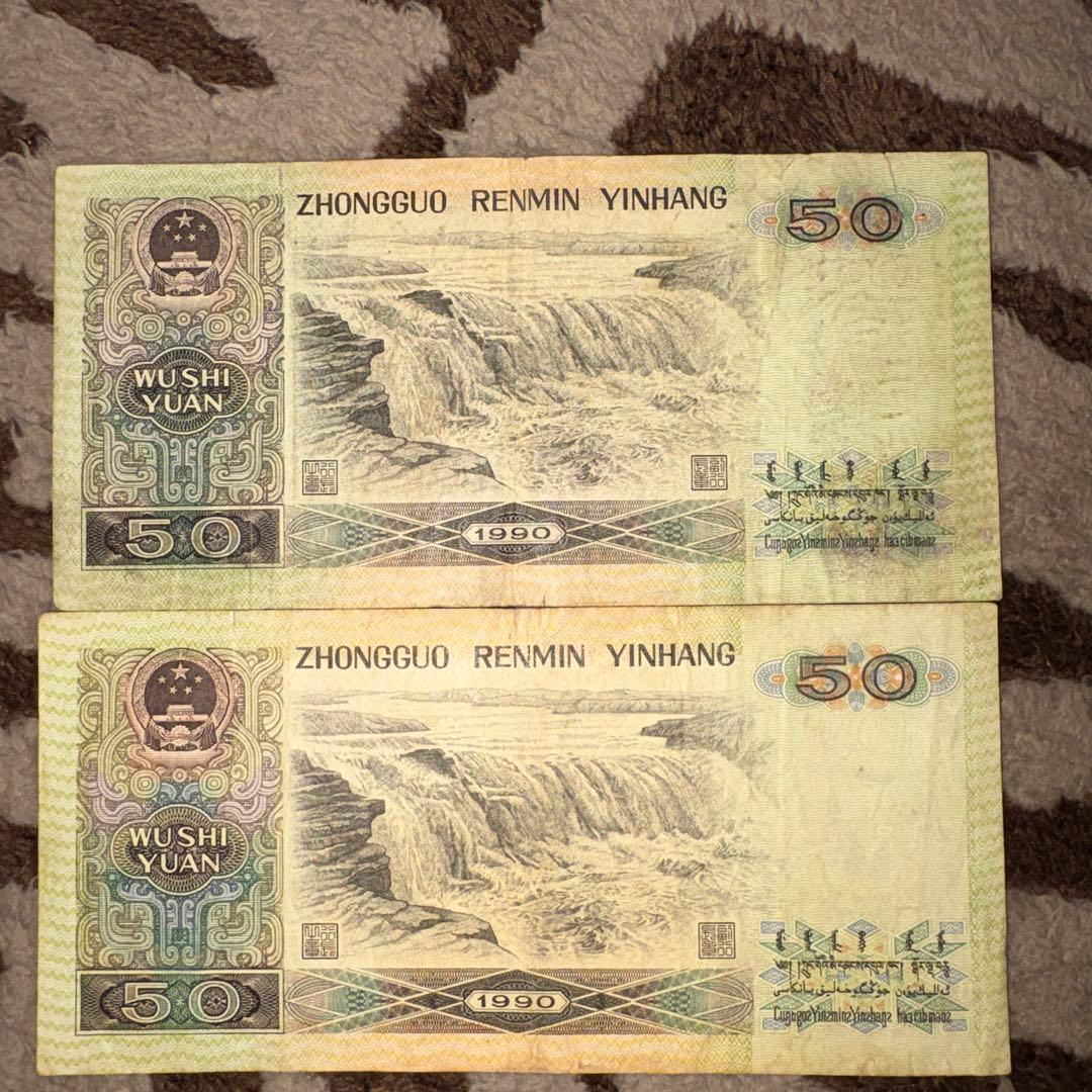 中国旧紙幣 人民元。中国人民銀行 2枚本物保証値下げ不可 - メルカリ