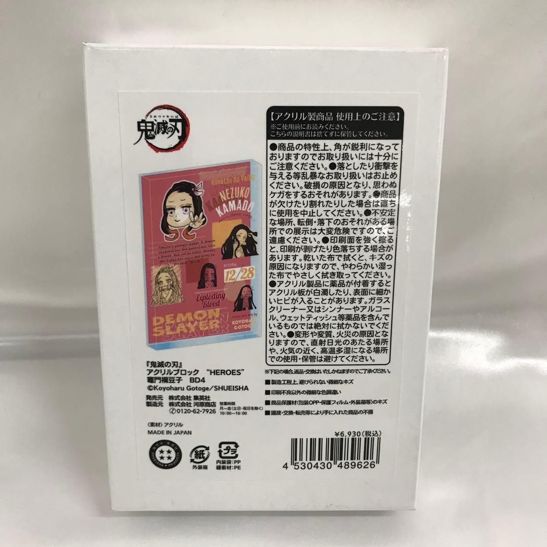 竈門禰豆子 アクリルブロック“HEROES”(2024) 「鬼滅の刃」 アクリル