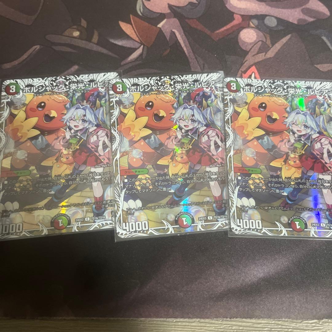 ボルシャック栄光ルピア