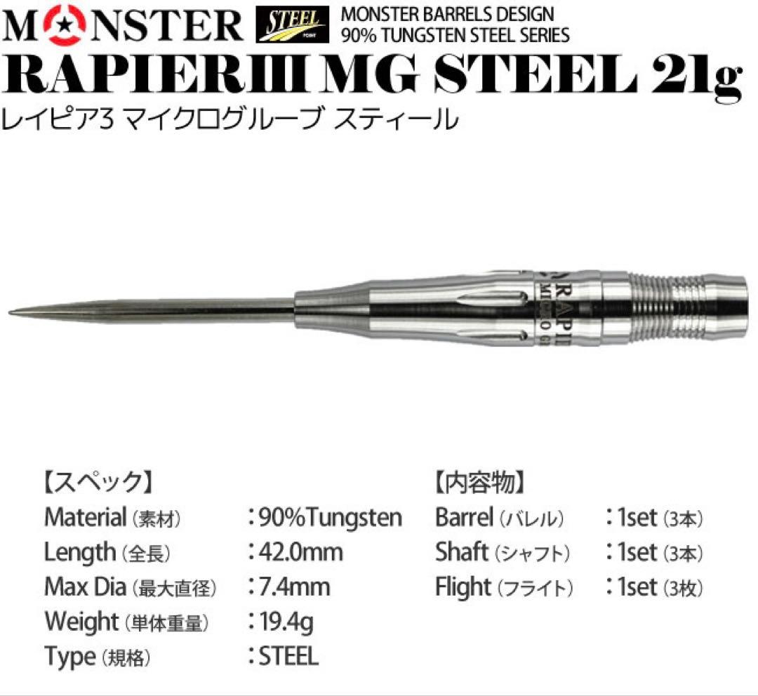激レア モンスター レイピア3 マイクログルーブ 村松治樹モデル スティール
