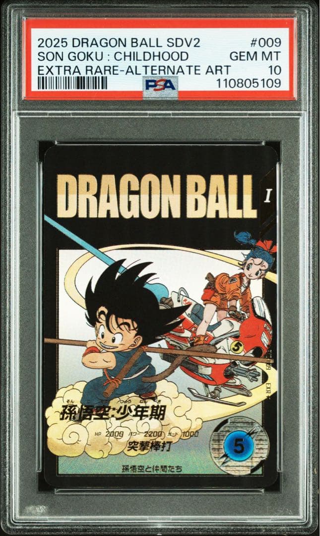 ドラゴンボールスーパーダイバーズ EX2-009 孫悟空:少年期 PSA10 PSA10】EX2-009 孫悟空:少年期 ドラゴンボールスーパーダイバーズ