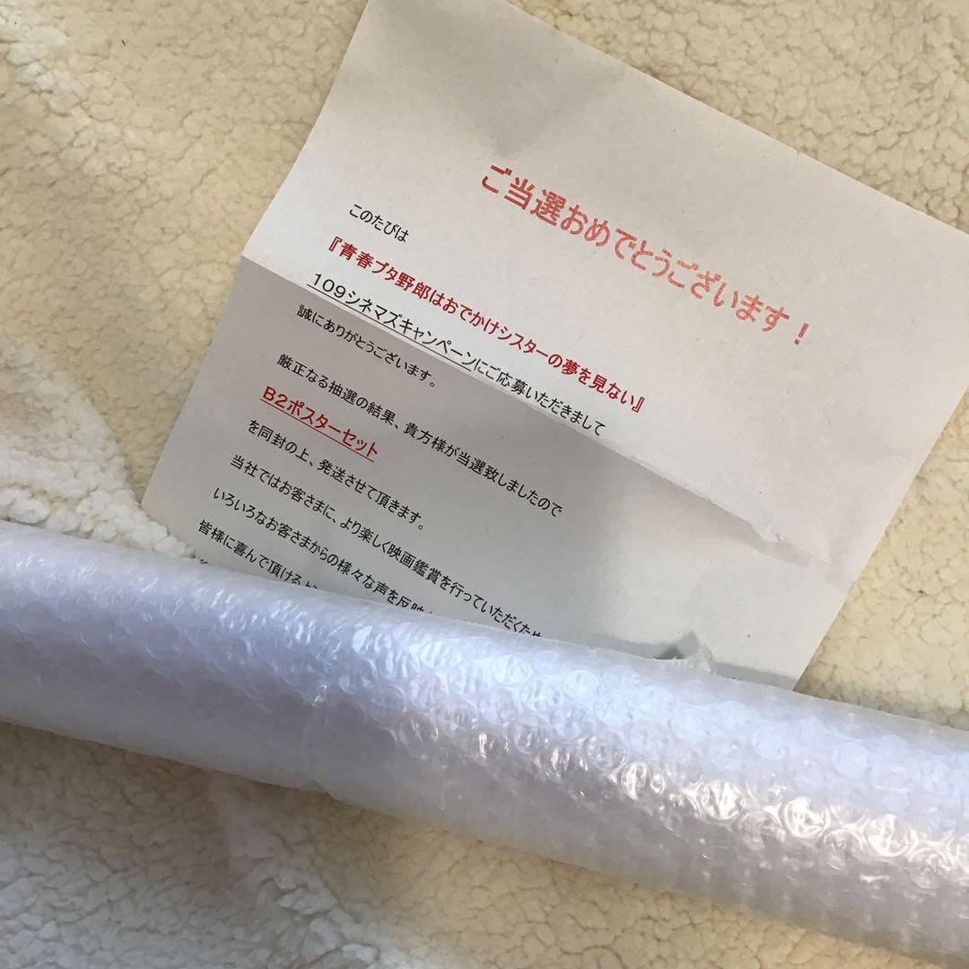 青ブタ　おでかけシスター　ポスター　セット