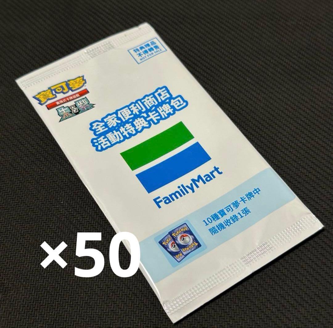 台湾限定配布 未開封 ポケモンカード ファミリーマート プロモ 63