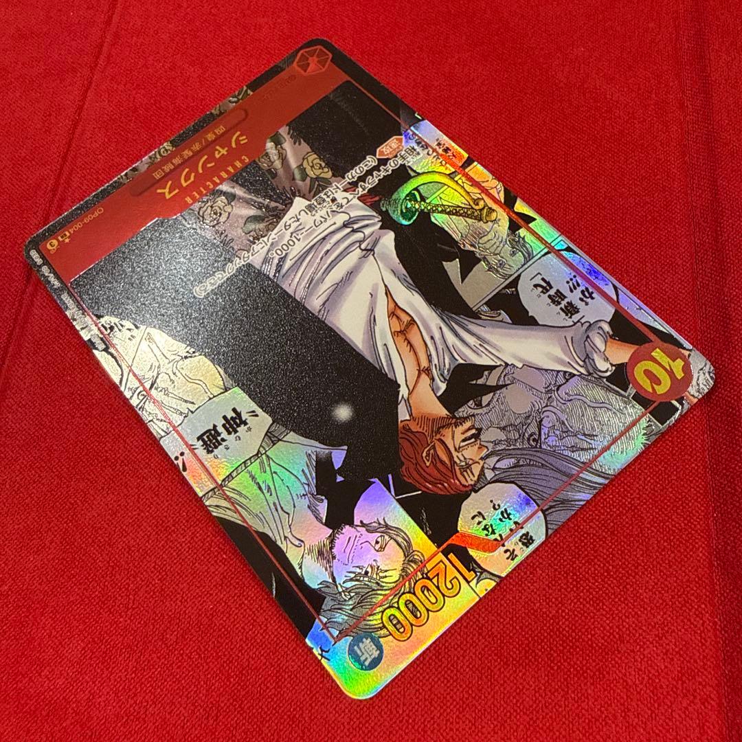 センタリング良】シャンクス SR☆：新たなる皇帝 OP09-004 コミパラ