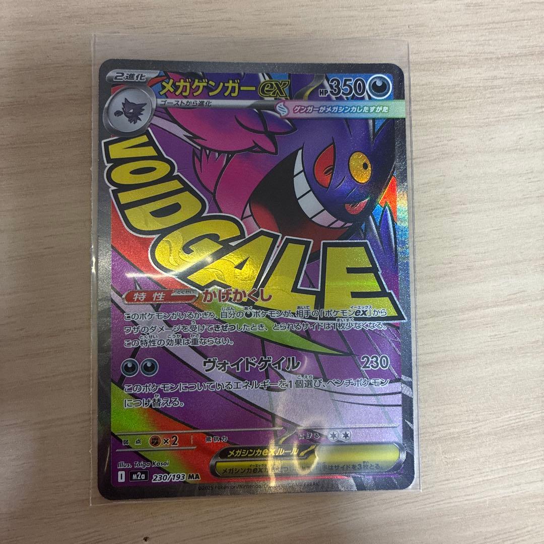 あ*売様 ポケカ メガゲンガーMA - メルカリ
