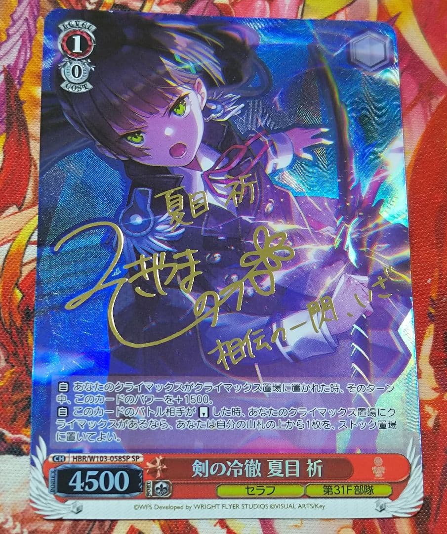 WS ヴァイスシュヴァルツ 剣の冷徹 夏目 祈 SP サイン ヘブバン