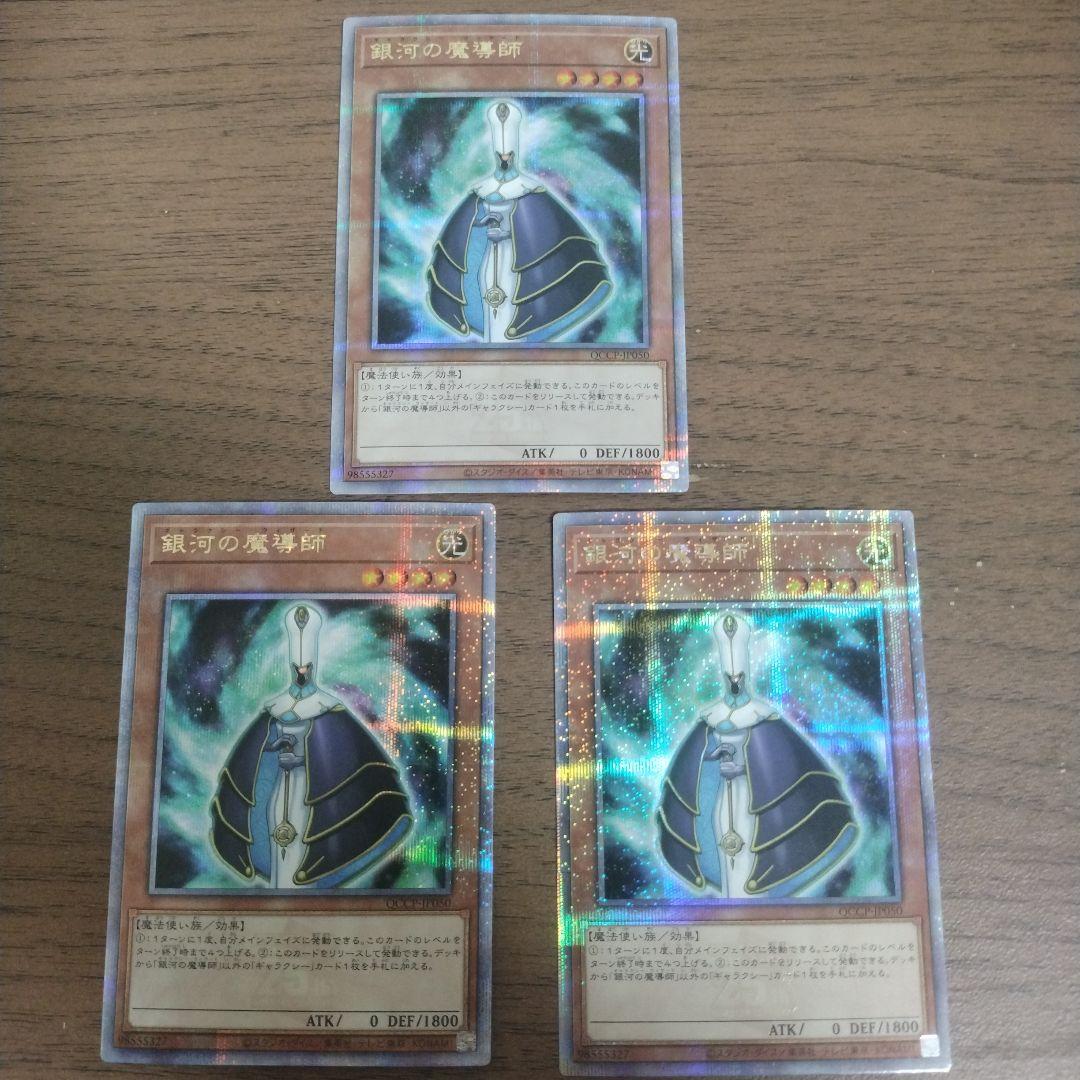 銀河の魔導師 25thシークレットレア クオシク - メルカリ