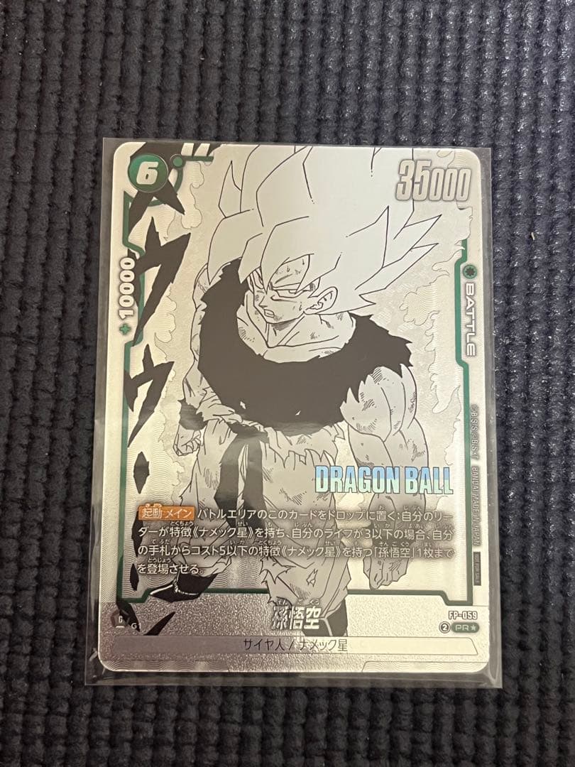 バトルパック WINNER MANGA ver. 孫悟空 FP-059 パラレル - メルカリ