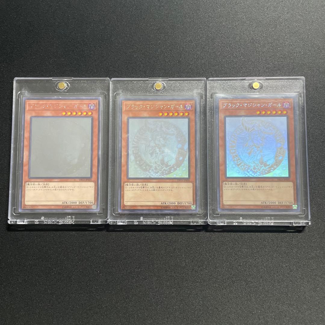 ブラック・マジシャン・ガール ホロ 3枚セット