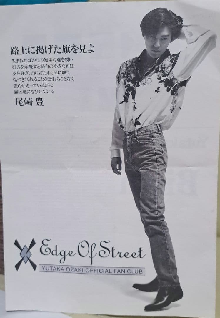 Yutaka Ozaki ファンクラブ パンフレット 尾崎豊 - メルカリ
